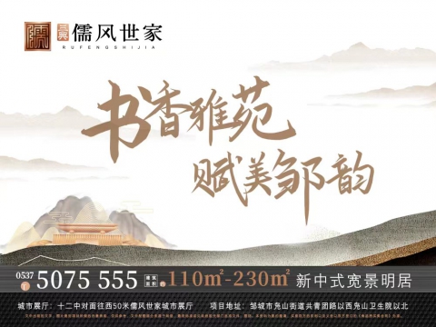 儒風(fēng)世家