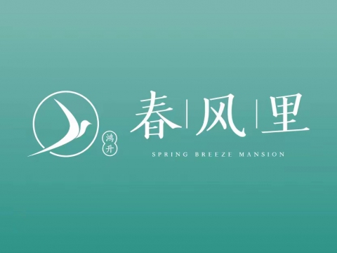 鴻升春風(fēng)里