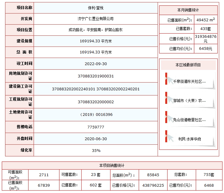 1604113338452608.png 保利.png