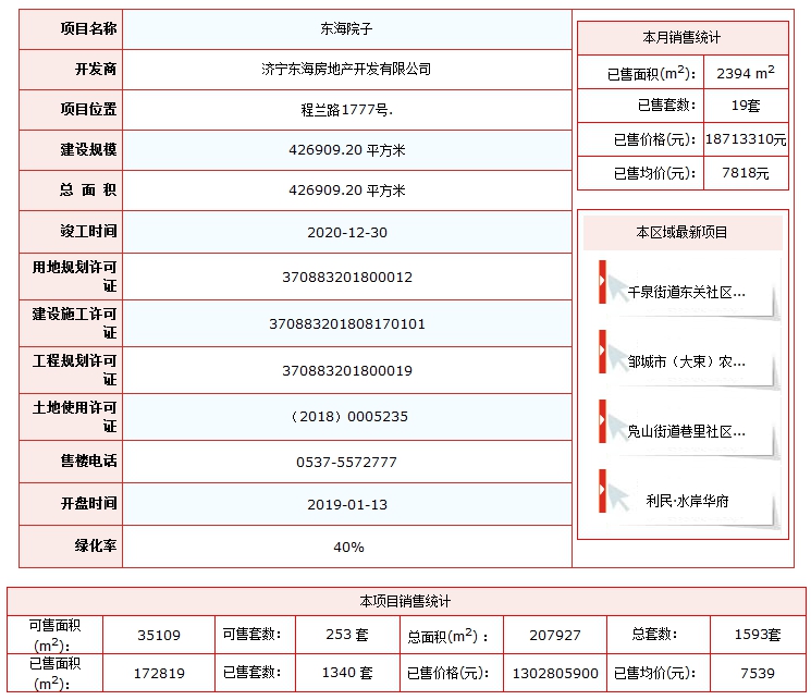 1604113347239514.png 東海院子.png