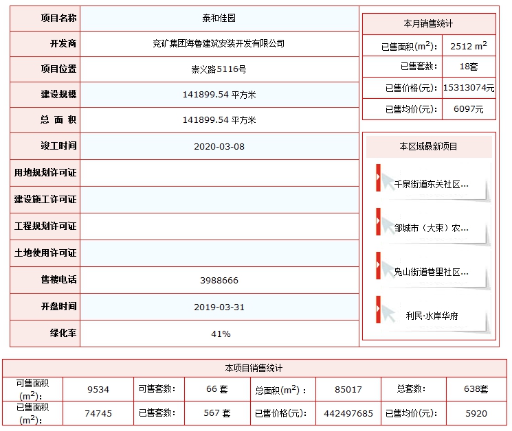 1604113376470810.png 泰和.png