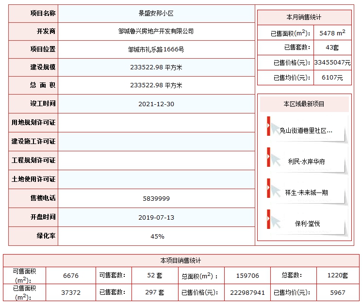 1604113675127331.png 景勝安邦.png