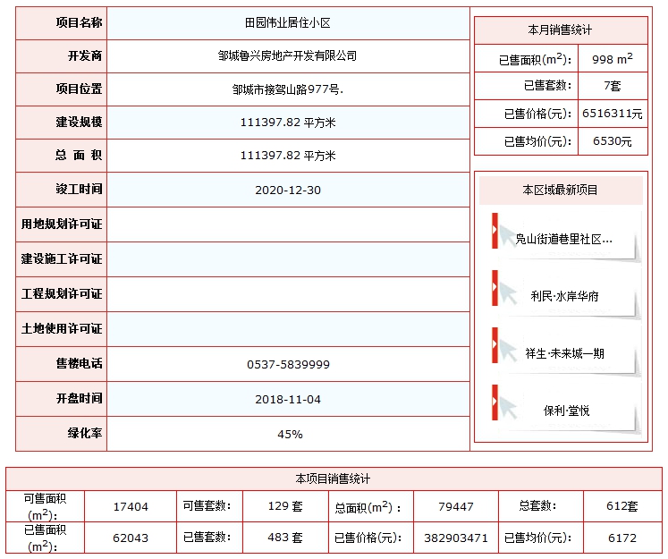 1604113715120032.png 田園偉業(yè).png