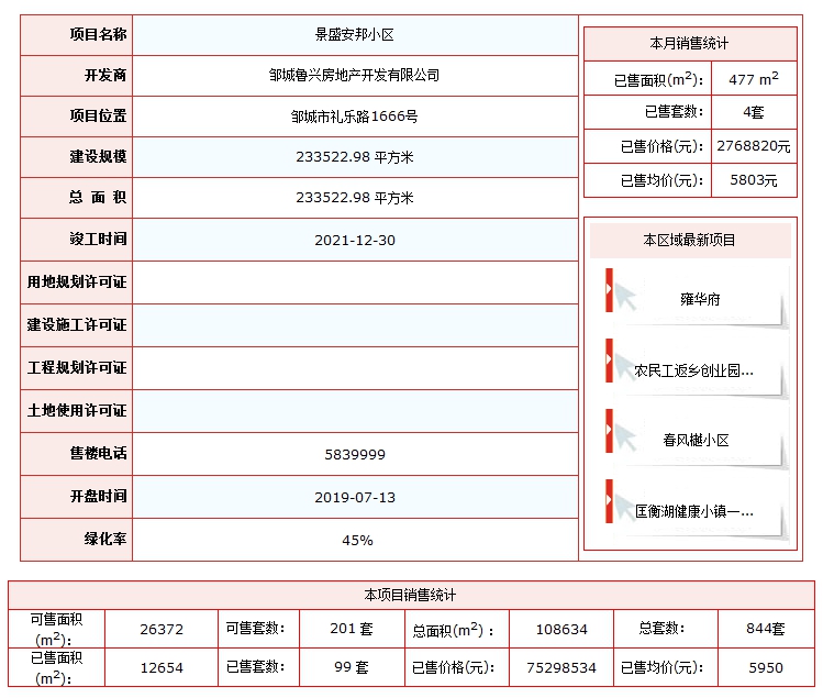景勝安邦.png