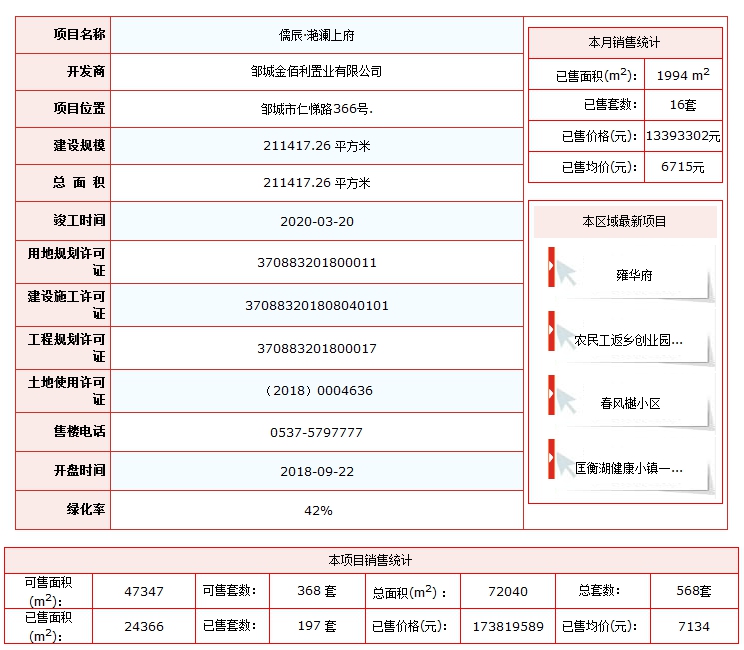 儒辰滟瀾上府.png