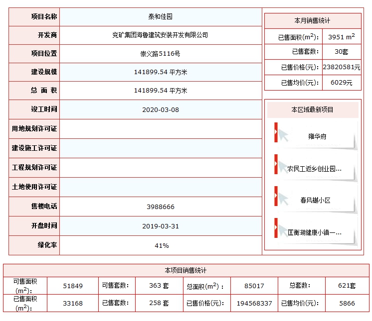 泰和佳園.png