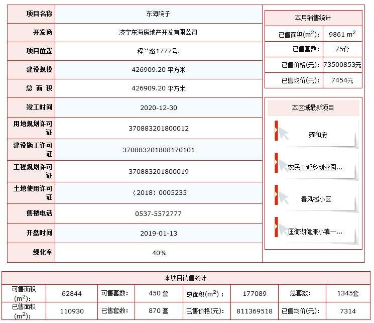 東海院子.png