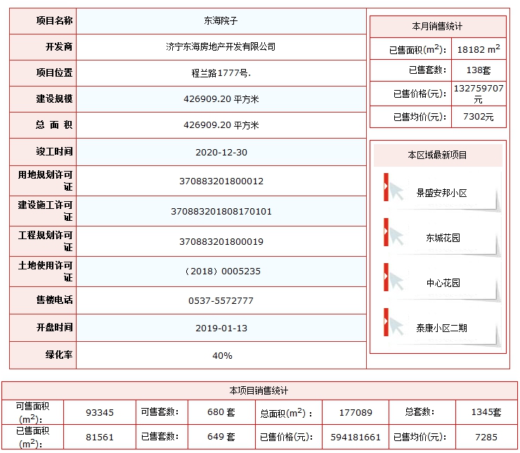 東海院子.png