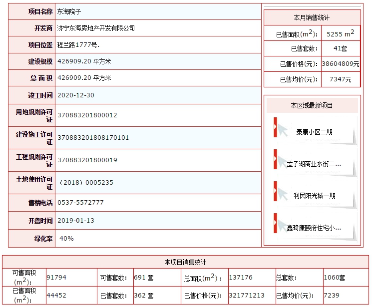 東海院子.png