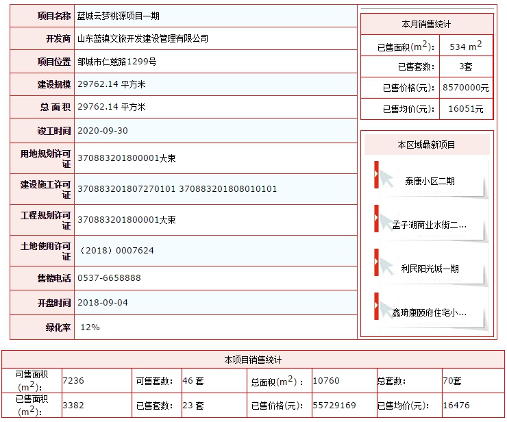 藍(lán)城云夢(mèng)桃源.png