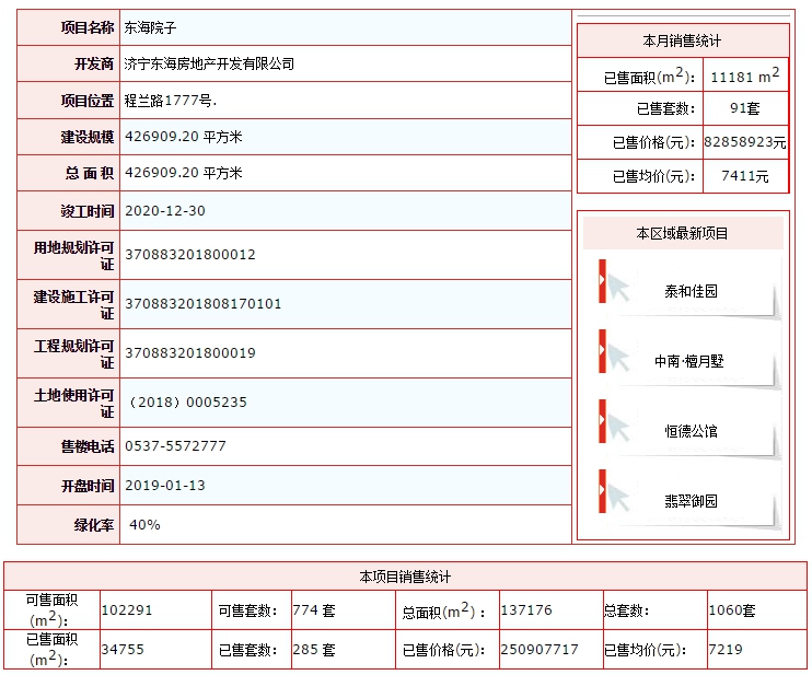 東海院子.png