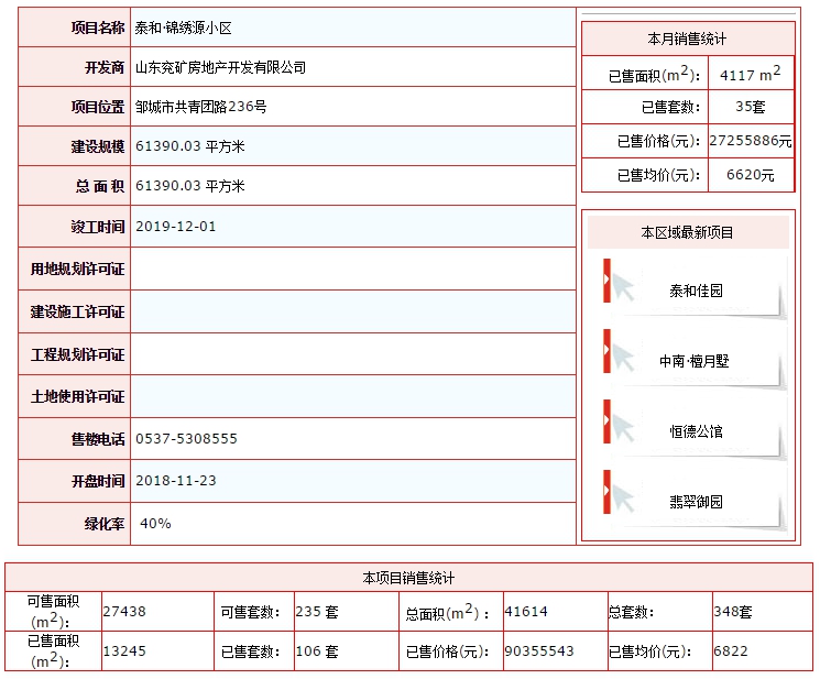 泰和錦繡源.png