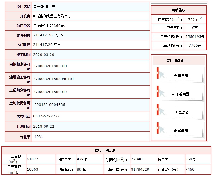 滟瀾上府.png