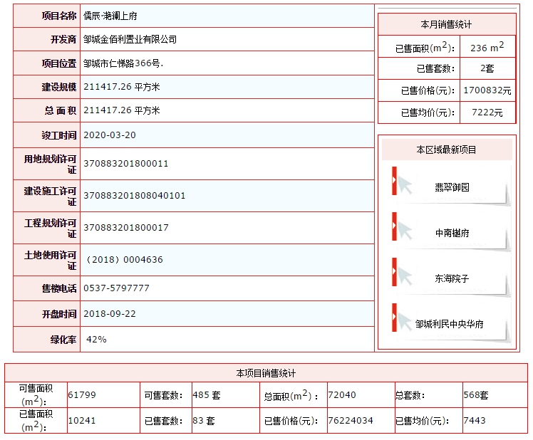 滟瀾上府.png
