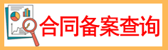 備案查詢(xún)